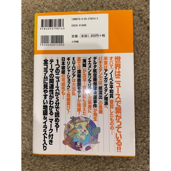 池上彰１テーマ５分でわかる世界のニュースの基礎知識 Japanese Book - Picture 2 of 2